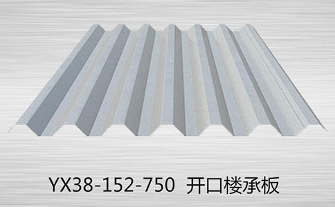 樓承板如何加強維護?